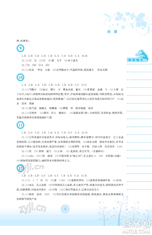 安徽教育出版社2023暑假生活八年级地理人教版参考答案