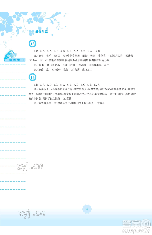 安徽教育出版社2023暑假生活八年级地理人教版参考答案