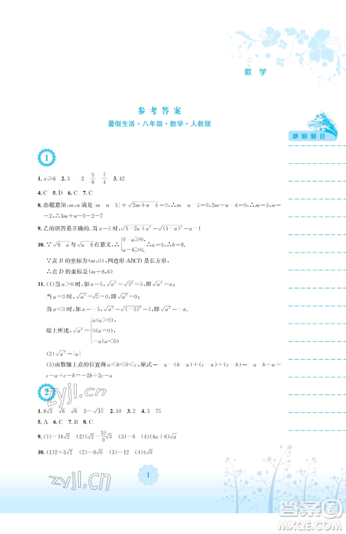 安徽教育出版社2023暑假生活八年级数学人教版参考答案 安徽教育出版社2023暑假生活八年级数学人教版参考答案
