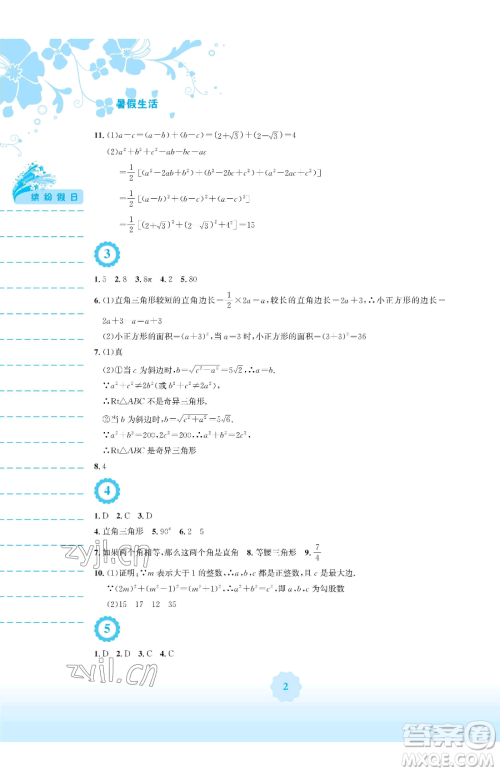 安徽教育出版社2023暑假生活八年级数学人教版参考答案 安徽教育出版社2023暑假生活八年级数学人教版参考答案