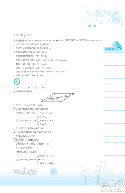 安徽教育出版社2023暑假生活八年级数学人教版参考答案 安徽教育出版社2023暑假生活八年级数学人教版参考答案