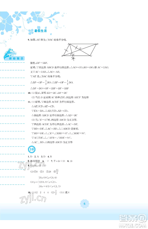 安徽教育出版社2023暑假生活八年级数学人教版参考答案 安徽教育出版社2023暑假生活八年级数学人教版参考答案