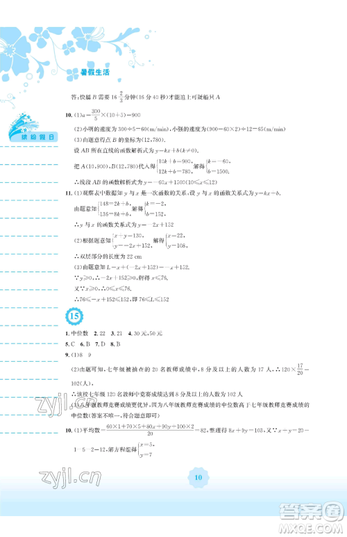 安徽教育出版社2023暑假生活八年级数学人教版参考答案 安徽教育出版社2023暑假生活八年级数学人教版参考答案