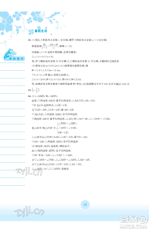安徽教育出版社2023暑假生活八年级数学人教版参考答案 安徽教育出版社2023暑假生活八年级数学人教版参考答案