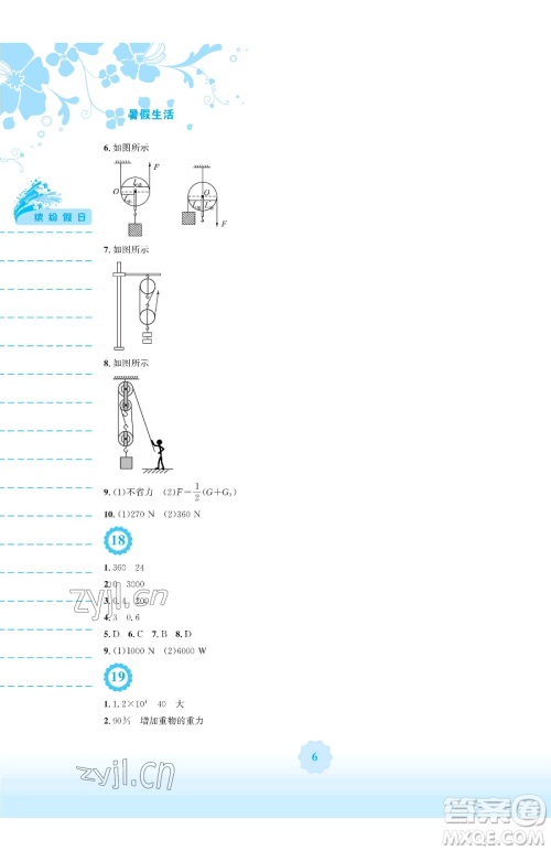 安徽教育出版社2023暑假生活八年级物理北师大版参考答案 安徽教育出版社2023暑假生活八年级物理北师大版参考答案