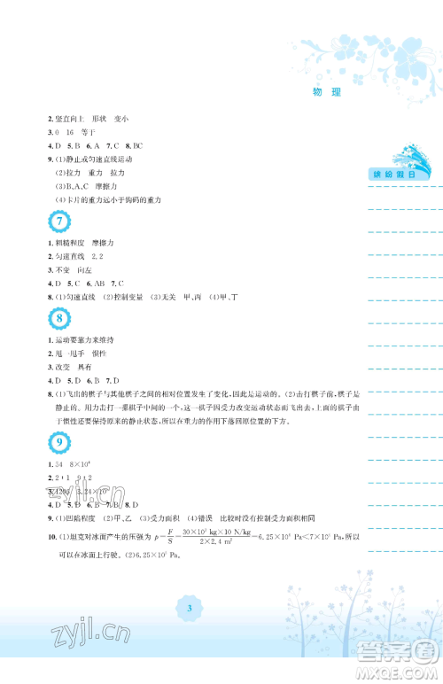 安徽教育出版社2023暑假生活八年级物理北师大版参考答案 安徽教育出版社2023暑假生活八年级物理北师大版参考答案