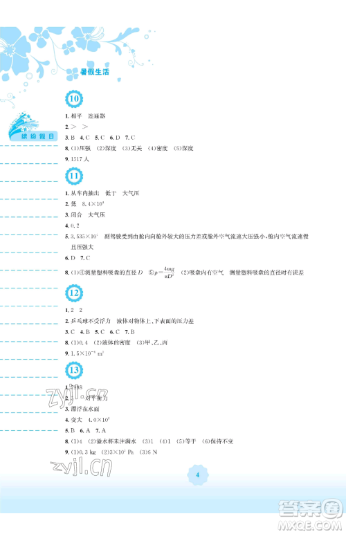 安徽教育出版社2023暑假生活八年级物理北师大版参考答案 安徽教育出版社2023暑假生活八年级物理北师大版参考答案