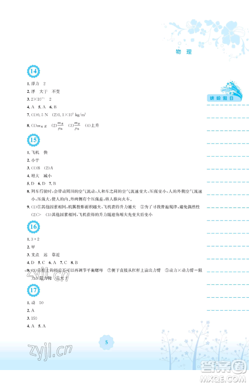 安徽教育出版社2023暑假生活八年级物理北师大版参考答案 安徽教育出版社2023暑假生活八年级物理北师大版参考答案