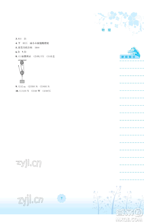 安徽教育出版社2023暑假生活八年级物理北师大版参考答案