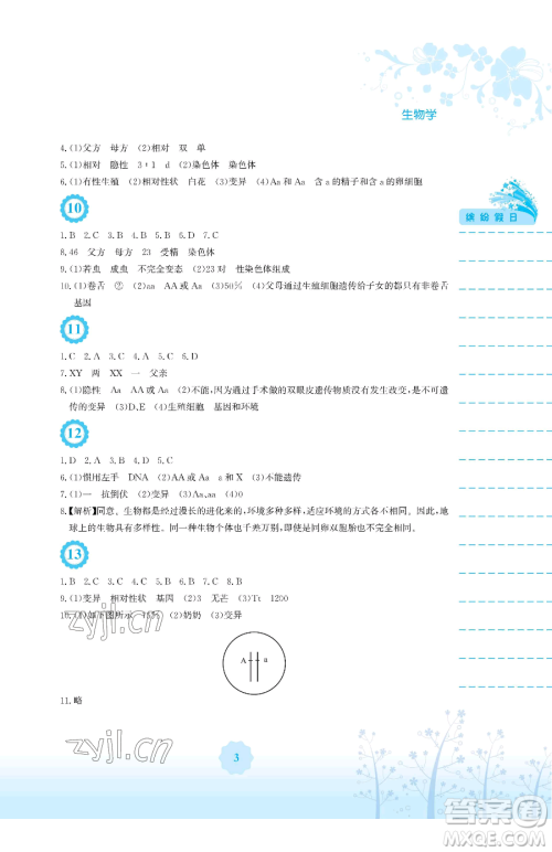 安徽教育出版社2023暑假生活八年级生物人教版参考答案