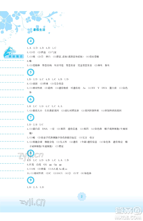安徽教育出版社2023暑假生活八年级生物人教版参考答案 安徽教育出版社2023暑假生活八年级生物人教版参考答案