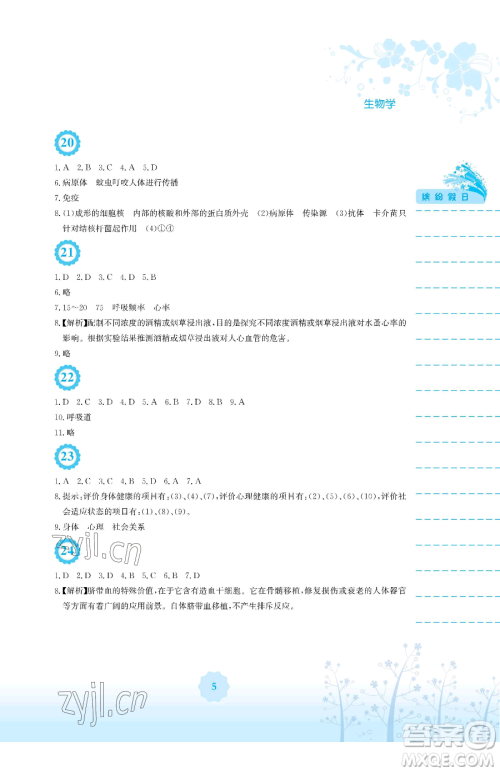 安徽教育出版社2023暑假生活八年级生物人教版参考答案 安徽教育出版社2023暑假生活八年级生物人教版参考答案
