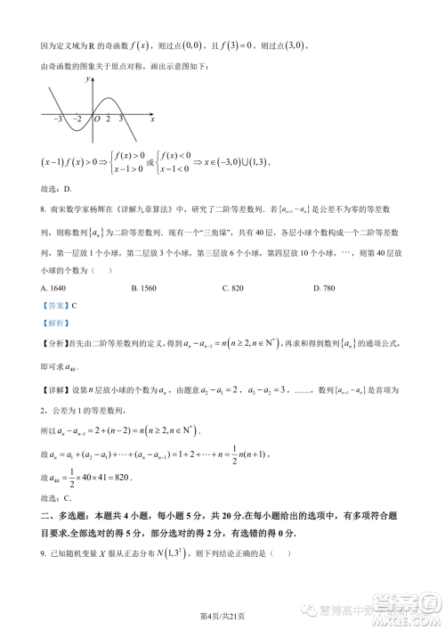 武汉5G联合体2022-2023学年高二下学期期末联考数学试题答案