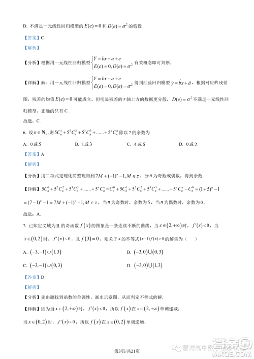 武汉5G联合体2022-2023学年高二下学期期末联考数学试题答案