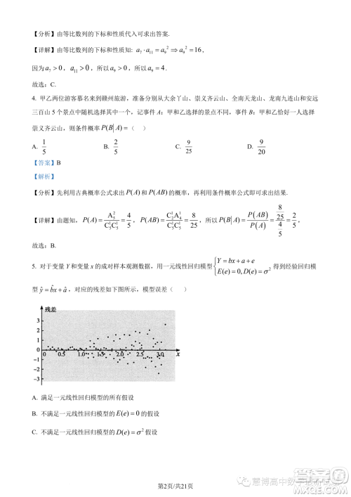 武汉5G联合体2022-2023学年高二下学期期末联考数学试题答案