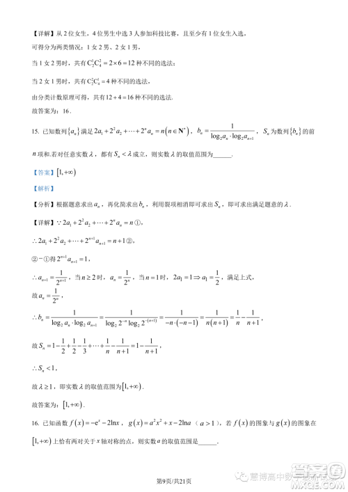 武汉5G联合体2022-2023学年高二下学期期末联考数学试题答案