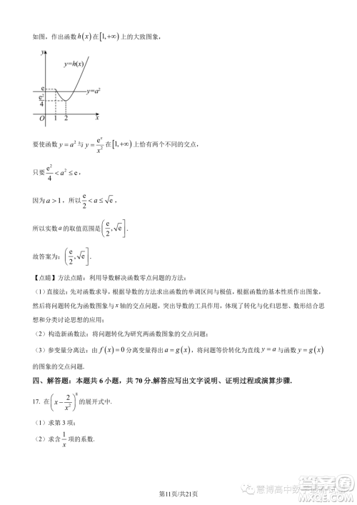 武汉5G联合体2022-2023学年高二下学期期末联考数学试题答案