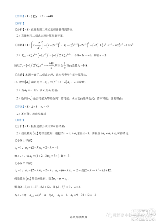 武汉5G联合体2022-2023学年高二下学期期末联考数学试题答案