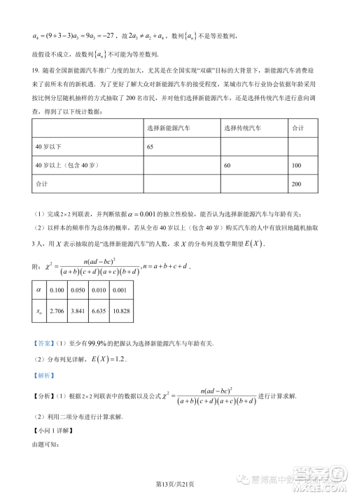 武汉5G联合体2022-2023学年高二下学期期末联考数学试题答案