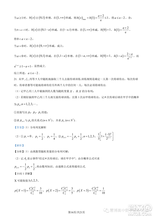 武汉5G联合体2022-2023学年高二下学期期末联考数学试题答案