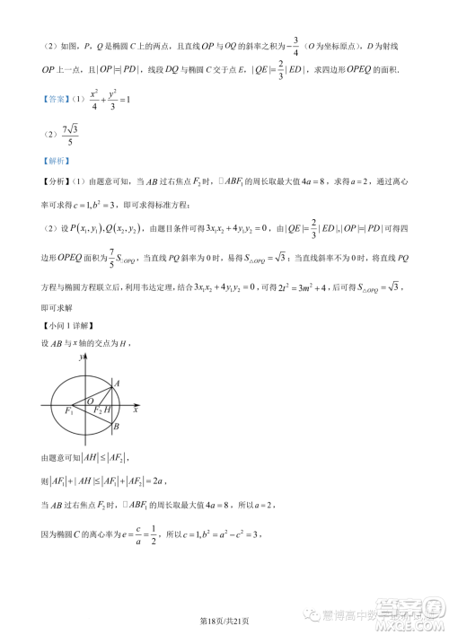 武汉5G联合体2022-2023学年高二下学期期末联考数学试题答案