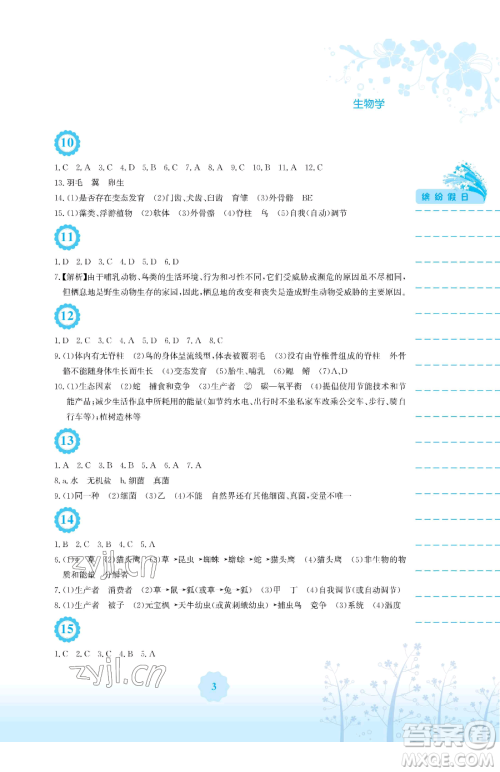 安徽教育出版社2023暑假生活八年级生物北师大版参考答案 安徽教育出版社2023暑假生活八年级生物北师大版参考答案