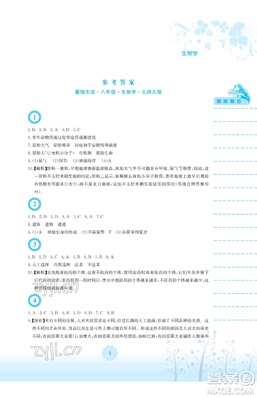 安徽教育出版社2023暑假生活八年级生物北师大版参考答案 安徽教育出版社2023暑假生活八年级生物北师大版参考答案