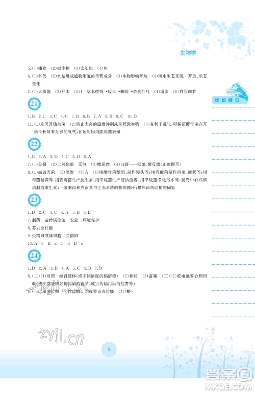 安徽教育出版社2023暑假生活八年级生物北师大版参考答案 安徽教育出版社2023暑假生活八年级生物北师大版参考答案