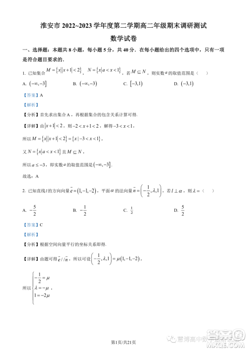 江苏淮安2022-2023学年高二下学期期末数学试题答案