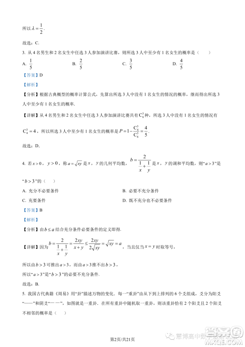 江苏淮安2022-2023学年高二下学期期末数学试题答案