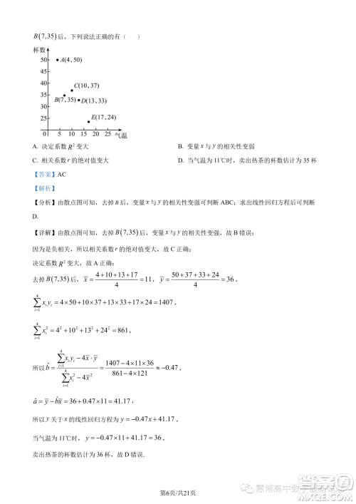 江苏淮安2022-2023学年高二下学期期末数学试题答案