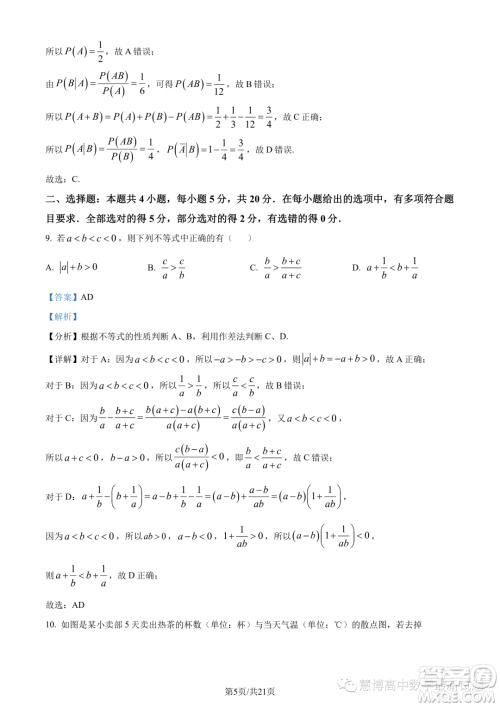 江苏淮安2022-2023学年高二下学期期末数学试题答案