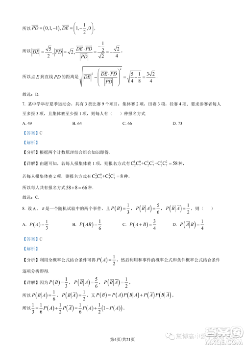 江苏淮安2022-2023学年高二下学期期末数学试题答案