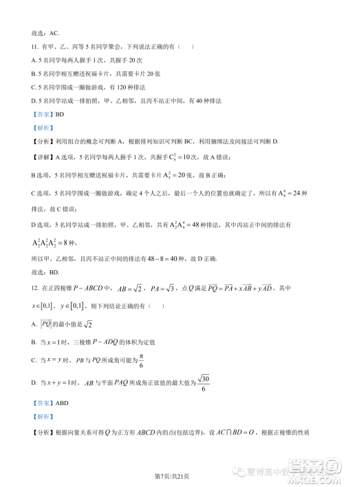 江苏淮安2022-2023学年高二下学期期末数学试题答案