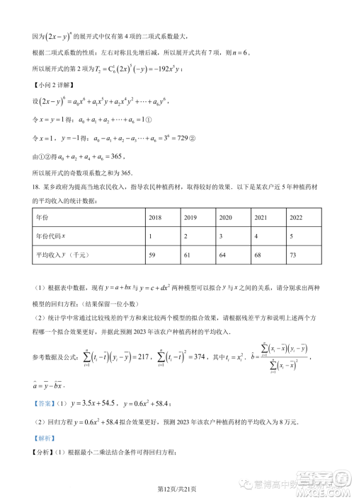 江苏淮安2022-2023学年高二下学期期末数学试题答案