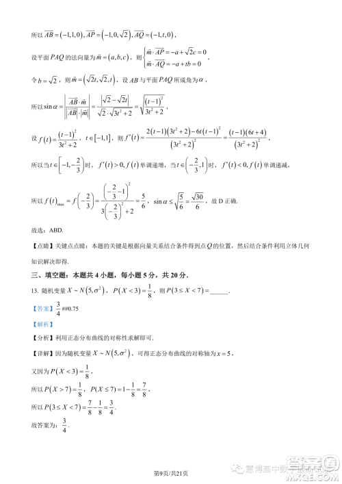 江苏淮安2022-2023学年高二下学期期末数学试题答案