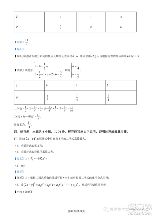 江苏淮安2022-2023学年高二下学期期末数学试题答案