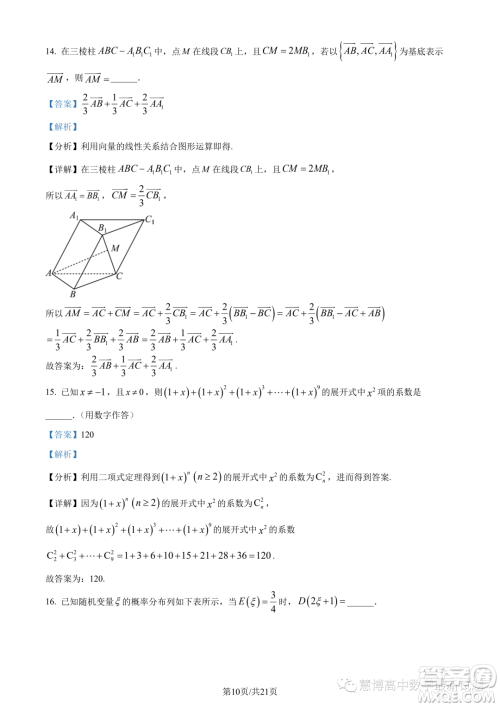 江苏淮安2022-2023学年高二下学期期末数学试题答案