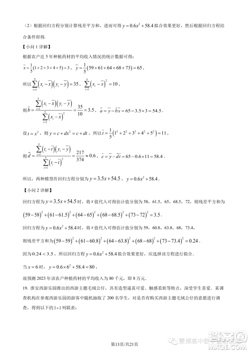 江苏淮安2022-2023学年高二下学期期末数学试题答案