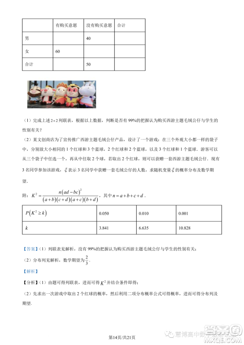 江苏淮安2022-2023学年高二下学期期末数学试题答案