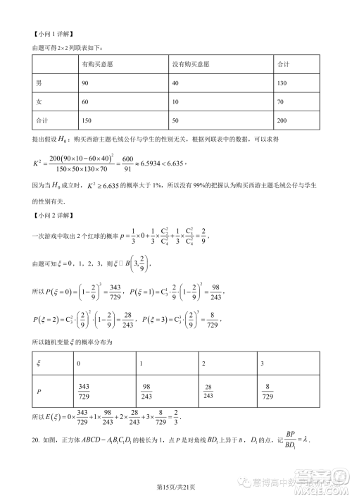 江苏淮安2022-2023学年高二下学期期末数学试题答案