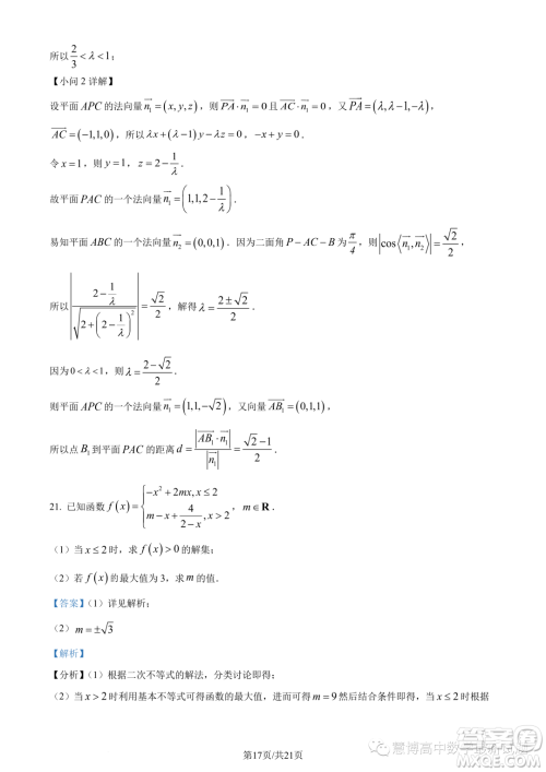 江苏淮安2022-2023学年高二下学期期末数学试题答案