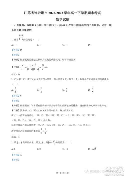 江苏连云港2022-2023学年高一下学期期末数学试题答案