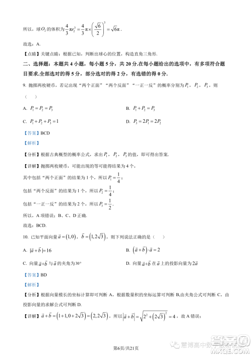 江苏连云港2022-2023学年高一下学期期末数学试题答案