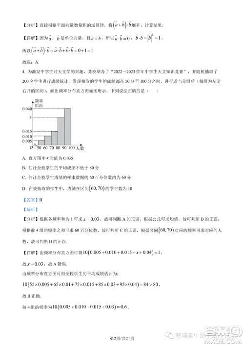 江苏连云港2022-2023学年高一下学期期末数学试题答案