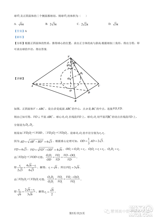 江苏连云港2022-2023学年高一下学期期末数学试题答案