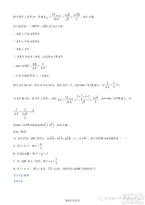 江苏连云港2022-2023学年高一下学期期末数学试题答案