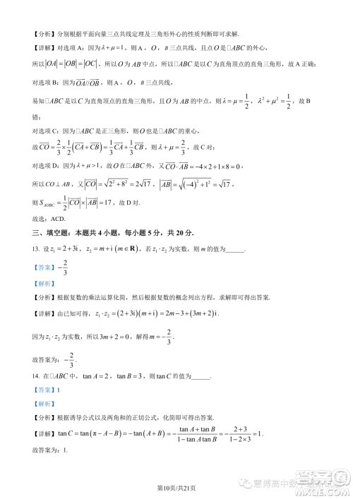 江苏连云港2022-2023学年高一下学期期末数学试题答案