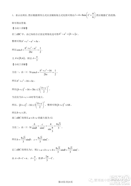 江苏连云港2022-2023学年高一下学期期末数学试题答案 江苏连云港2022-2023学年高一下学期期末数学试题答案