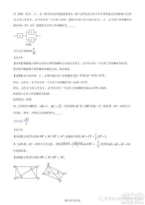 江苏连云港2022-2023学年高一下学期期末数学试题答案